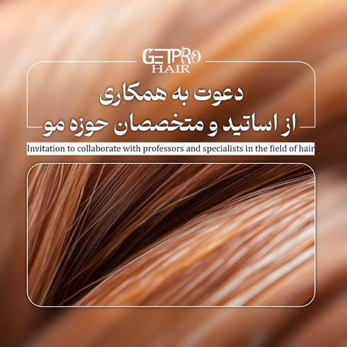 دعوت به همکاری از اساتید حوزه مو